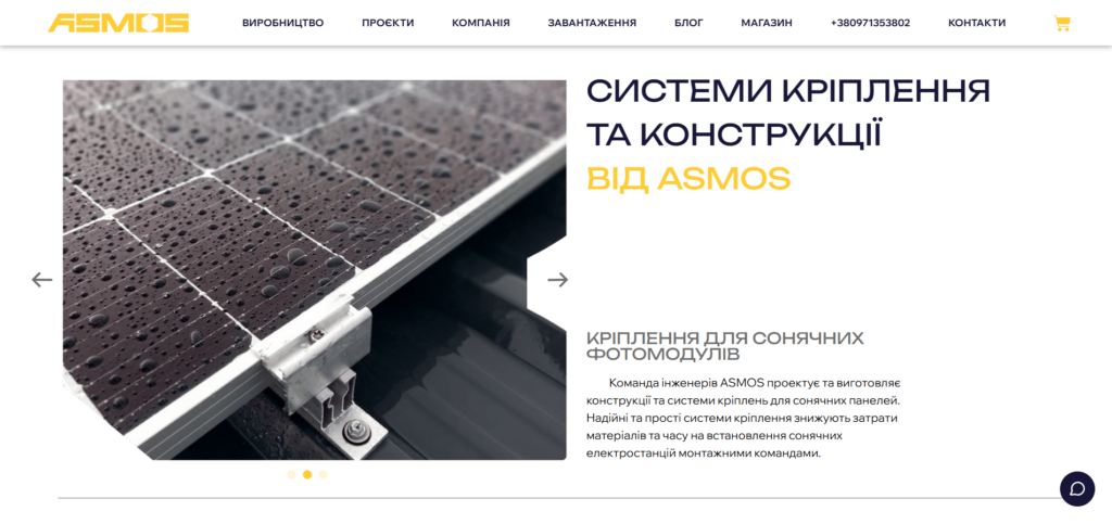 SEO та реклама для виробника кріплень СЕС ASMOS