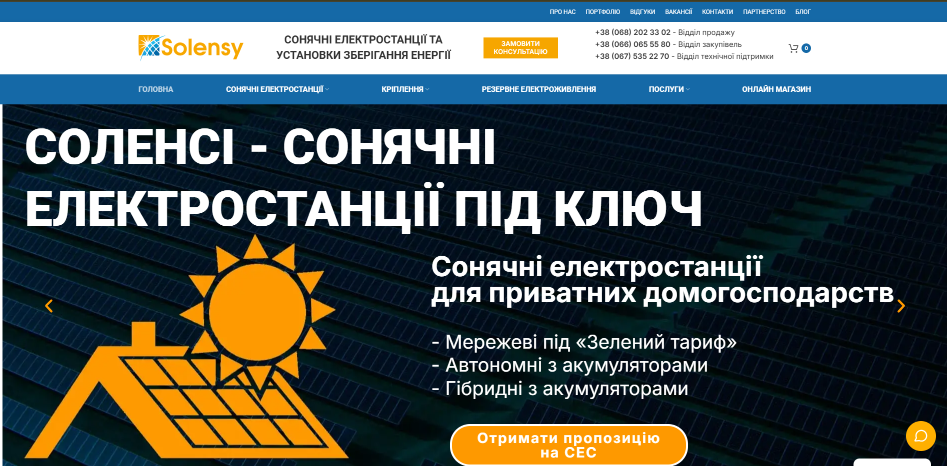 SEO та реклама сонячних електростанцій Solensy – кейс просування